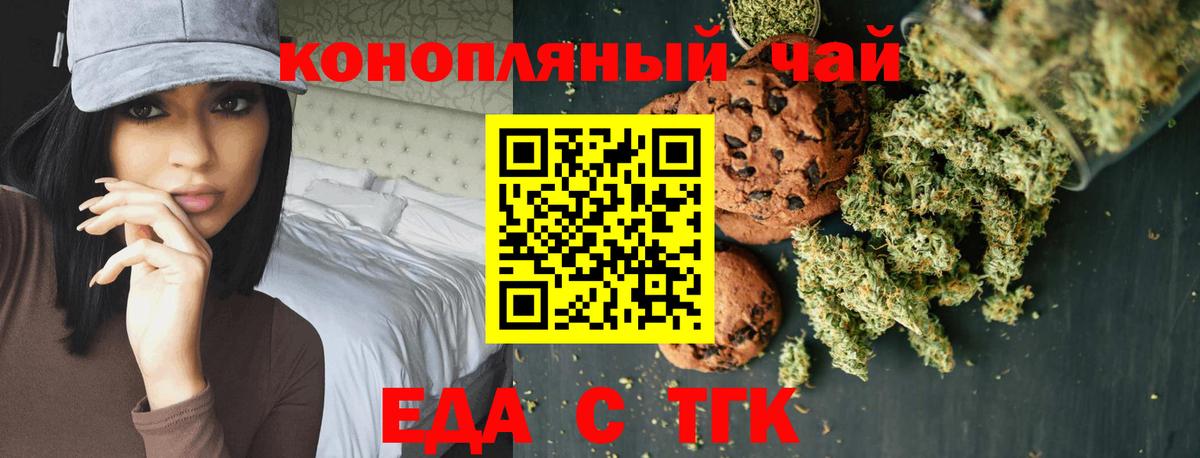 Глазов  Печенье с ТГК конопля  Вход с VPN 