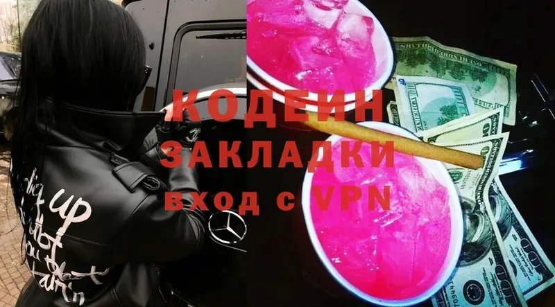 Codein Purple Drank  сколько стоит  ОМГ ОМГ маркетплейс  Глазов 