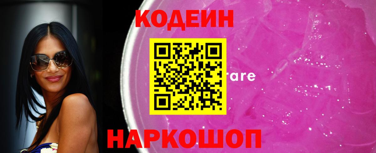 Глазов  Кодеин напиток Lean (лин)  Вход с VPN 