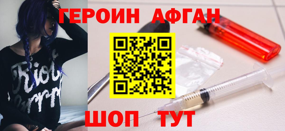 Героин хмурый Глазов