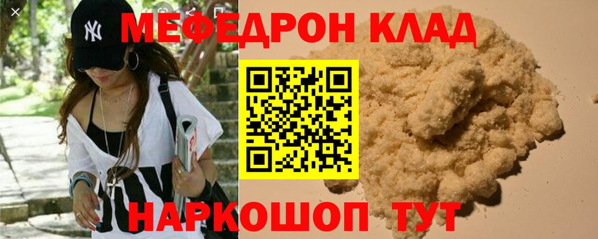 Меф мяу мяу Глазов