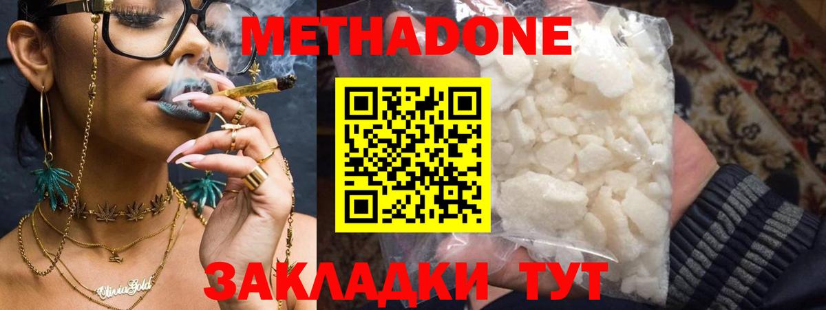 МЕТАДОН methadone Глазов